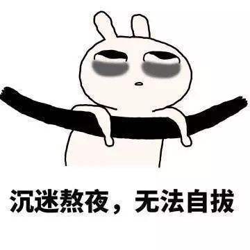 熬夜的危害有哪些？熬夜究竟有哪些影響？