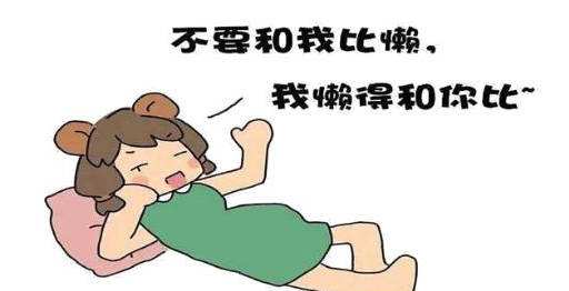 老人需要的注意的生活習(xí)慣！懶惰也能使人長壽！