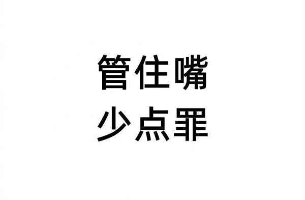 管住嘴，少吃一點(diǎn)，對(duì)你有好處