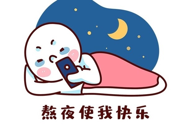 為什么熬夜會(huì)引發(fā)各種疾??？熬夜有哪些危害？