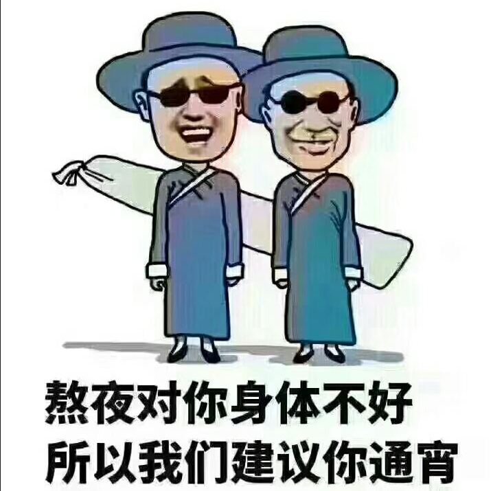 熬夜傷身體，究竟傷哪里了？身體的危害有哪些？